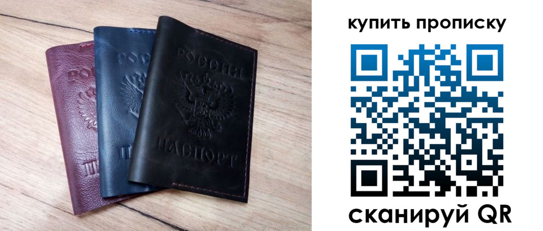купить прописку в Свердловской области