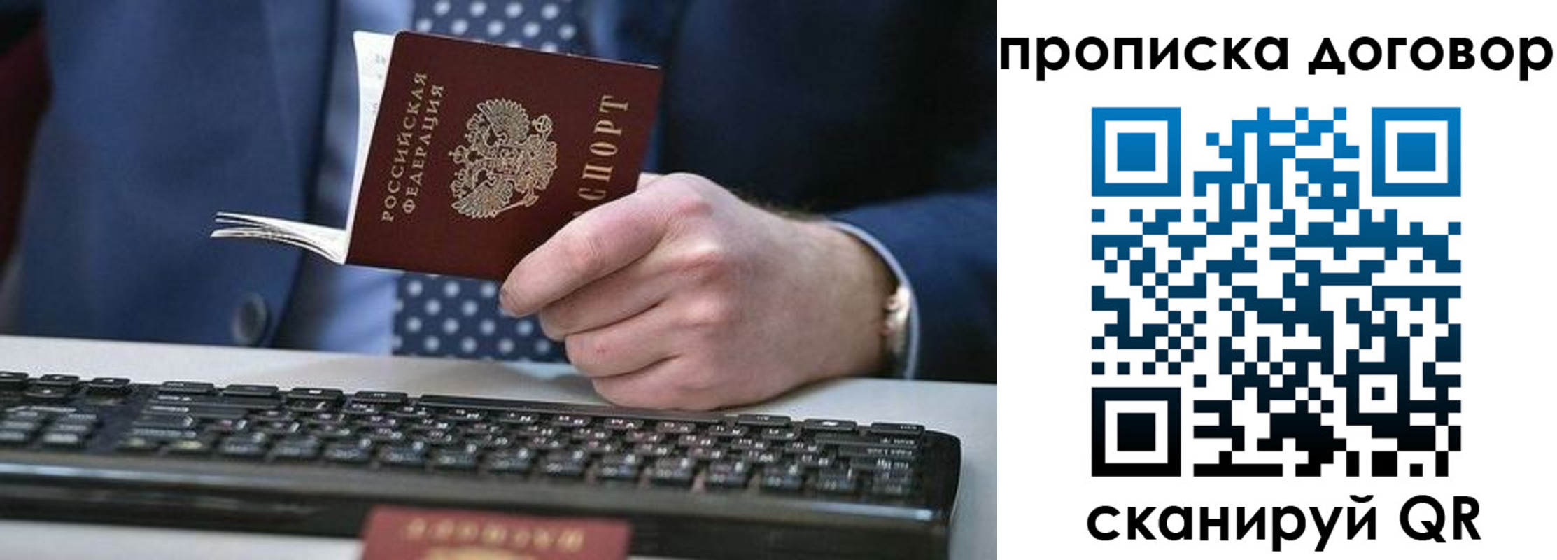 купить прописку в Свердловской области